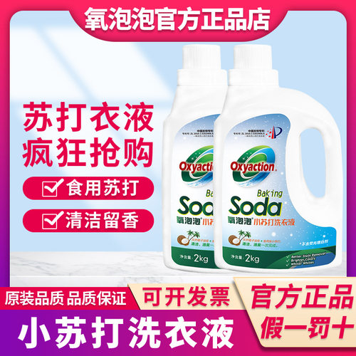 氧泡泡洗衣液正品护手