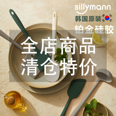 韩国思利满硅胶锅铲辅食工具