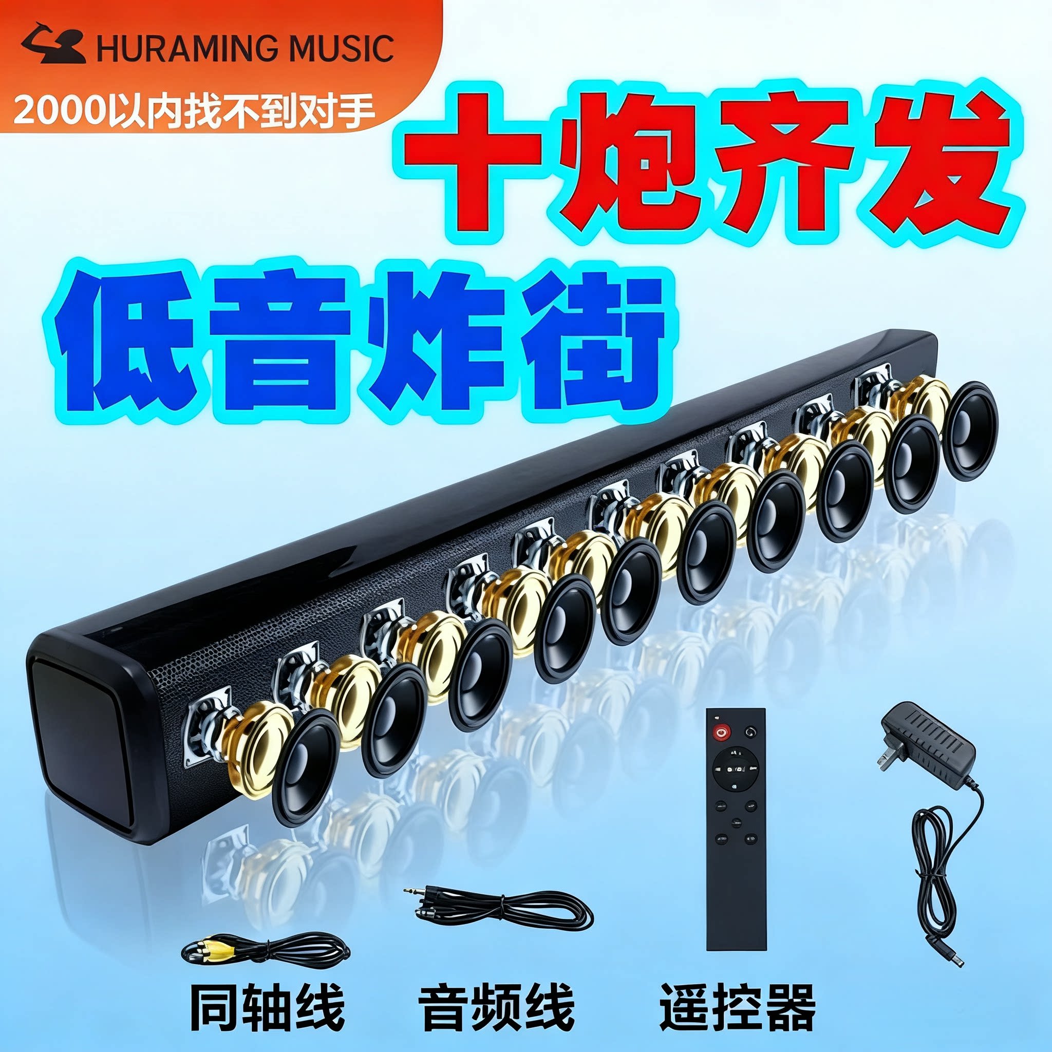 新柏林声电视音响回音壁家用客厅家庭影院蓝牙投影仪小米华为通用