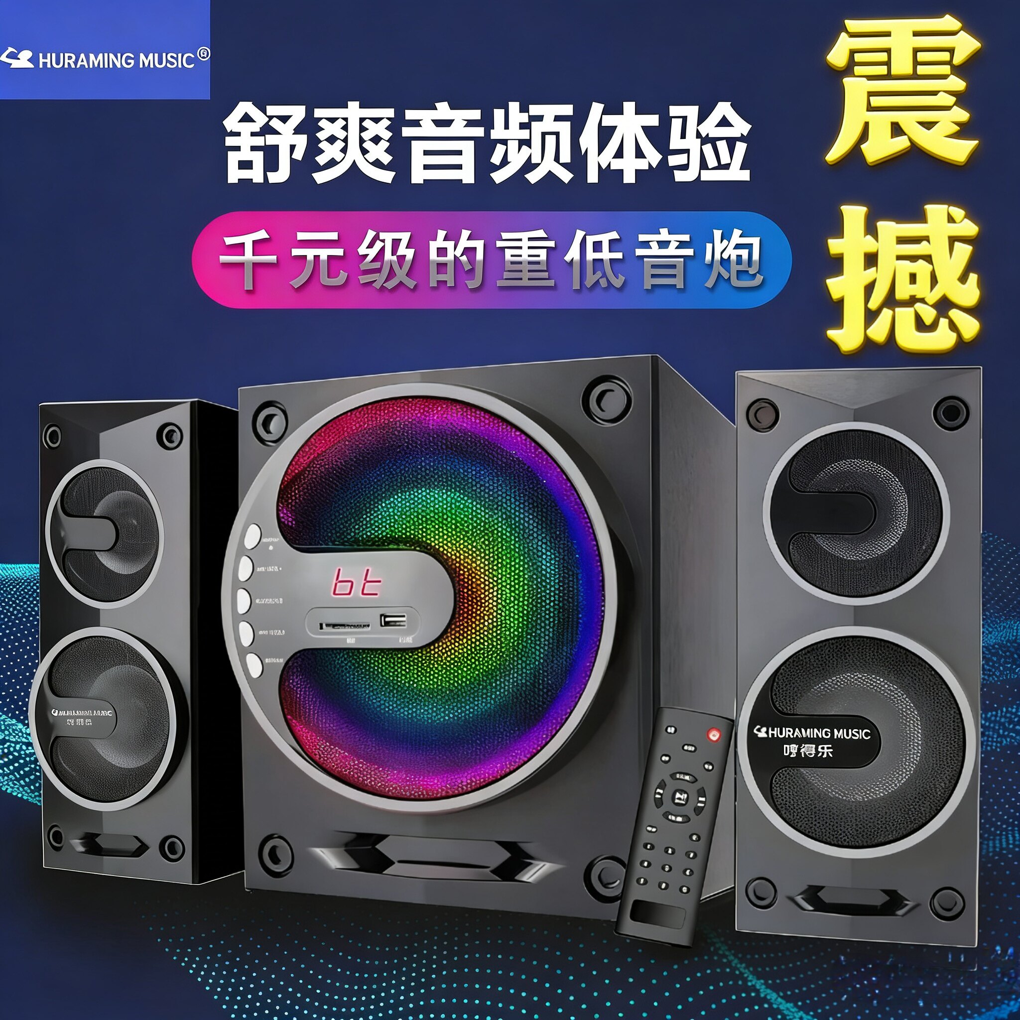 柏林之声大音量重低音炮