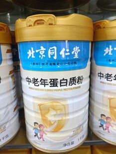 包邮 北京同仁堂中老年蛋白质粉高钙营养多维蛋白粉正品 2罐装 1千克