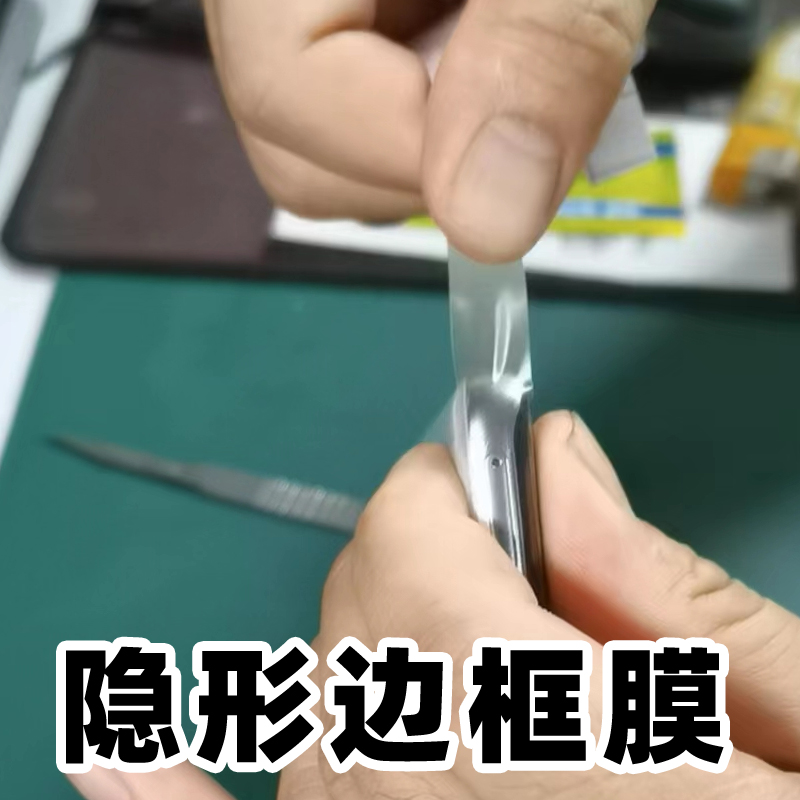 隐形磨砂边框膜 可裁剪 热收缩 可拉伸折叠机中轴边条 曲面屏边框贴 防溢胶条 超薄包边条笔记本平板电脑包边