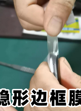 隐形边框膜 可裁剪 热收缩可拉伸折叠机中轴边条曲面屏边框贴二次封边膜超薄包边条笔记本平板手环包边防氧化