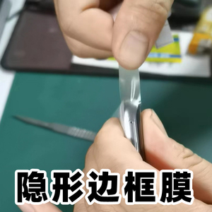 隐形边框膜 可裁剪 热收缩可拉伸折叠机中轴边条曲面屏边框贴二次封边膜超薄包边条笔记本平板手环包边防氧化