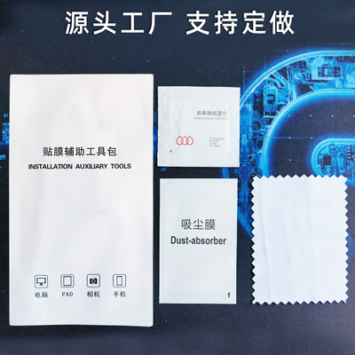 那时雨手机贴膜辅助工具包清洁