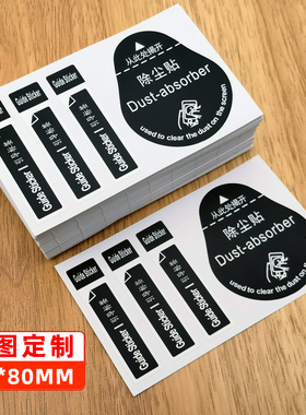 三合一除尘贴 手机平板贴膜定位标签 贴膜工具 除尘粘灰膜 黑色吸尘纸 支持来图来样定做 中英文现货粘灰膜