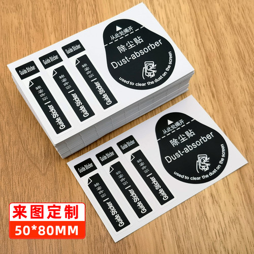 除尘贴手机平板贴膜定位标签