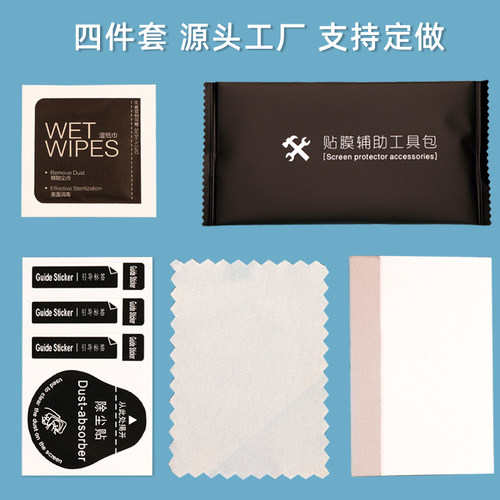 中性四件套贴膜工具包贴膜用