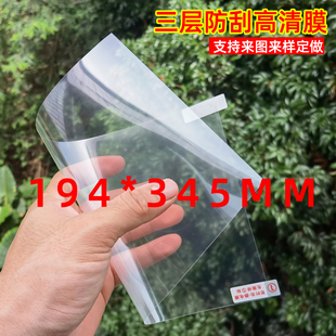 电脑屏幕贴膜 9宽屏笔记本贴膜 345MM 15.6英寸台式 三层防刮高清膜 PET静电保护膜194