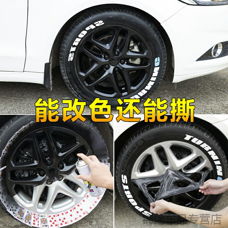 自喷漆膜倒后镜中网车标亚光黑可撕拉小汽车轮毂改色防水钢圈改色