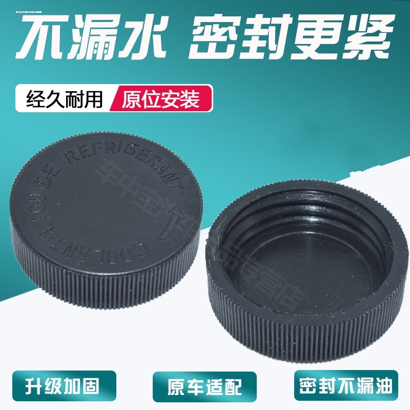 适用于途达NV200启辰D60/T60副水壶盖副水箱盖冷却防冻液壶盖子 汽车零部件/养护/美容/维保 水箱 原图主图