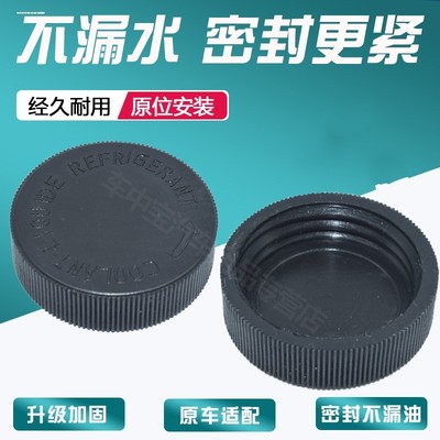 适用于途达NV200启辰D60/T60副水壶盖副水箱盖冷却防冻液壶盖子