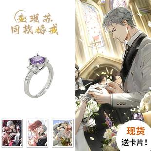 光与夜之恋萧逸戒指周年婚卡同款11婚戒浪漫周边查理苏饰品可调节