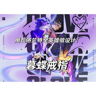 《瓦洛兰特》Clove暮蝶戒指动漫游戏周边原创手作cos指环生日礼物