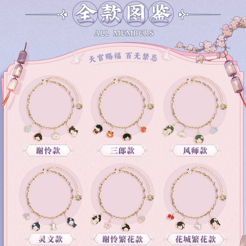 《天官赐福》锦绣繁花系列衍生金属手链动画周边手作DIY生日礼物
