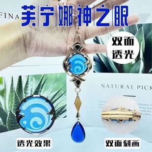 芙宁娜周边游戏水神芙卡洛斯夜光挂坠钥匙扣神之眼个性cos胸针款