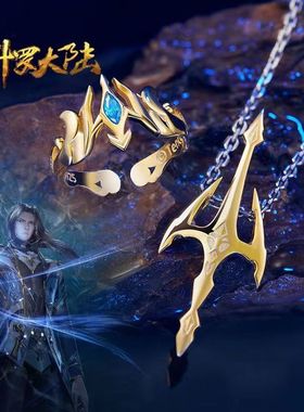 斗罗大陆唐三蓝银草魂骨八蛛矛指环链开口戒指男女动漫唐三蓝银草