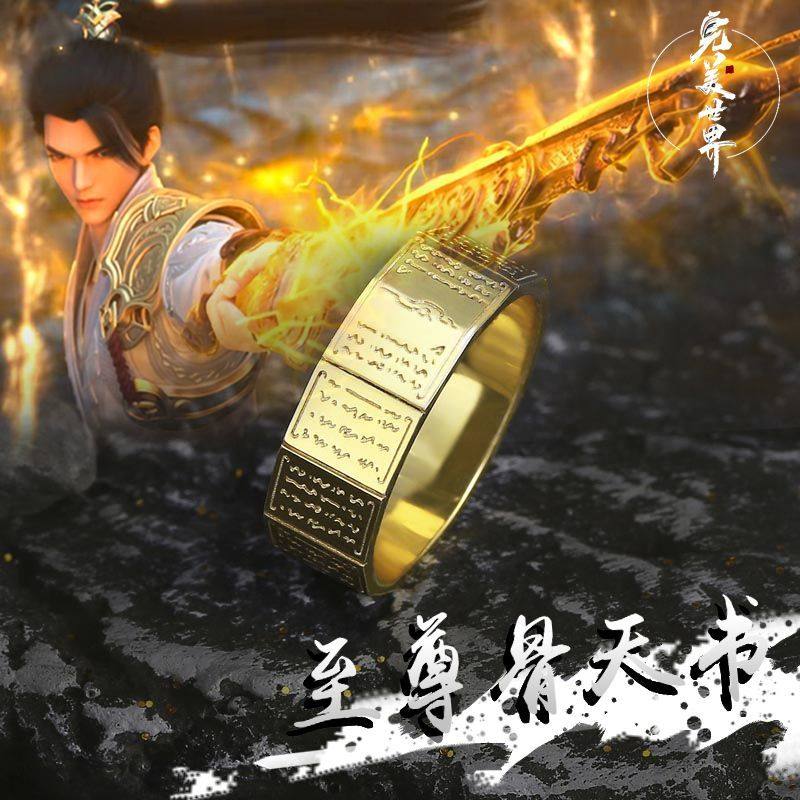 完美世界周边石昊至尊骨