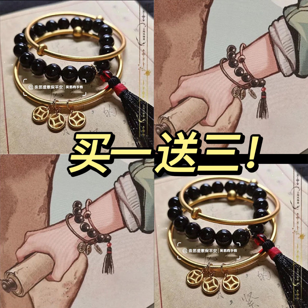 盗墓笔记手链吴邪同款手串三件套