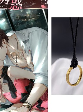 陆沉同款项链皮绳不锈钢圆环吊坠光与夜之恋衍生周边饰品男不掉色