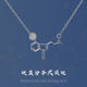 破茧董宁芳儿同款 分子式 纯银项链女锁骨颈链化学裸盖菇素情侣吊坠