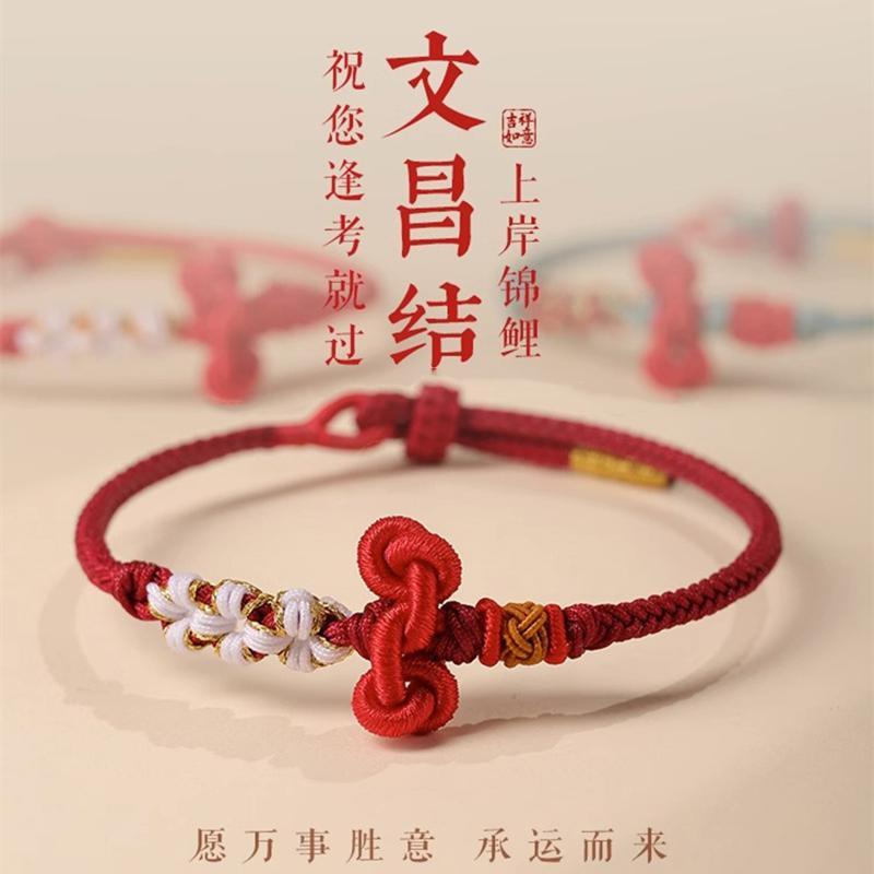 文昌结考试考研上岸手绳中高考好运幸运锦鲤红绳手链男女生小礼物