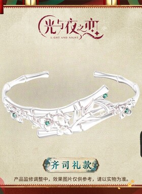 光与夜之恋戒指萧逸陆沉齐司礼夏鸣星查理苏良缘锡福镯周边同款款