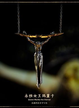 星辰铸造艾尔登法环周边永恒女王玛丽卡吊坠项链配饰品送好友礼物