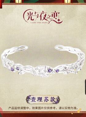 光与夜之恋萧逸陆沉齐司礼夏鸣星查理苏良缘锡福镯周边手镯同款款