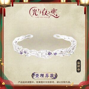 光与夜之恋萧逸陆沉齐司礼夏鸣星查理苏良缘锡福镯周边手镯同款款