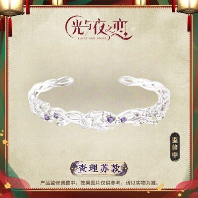 光与夜之恋萧逸陆沉齐司礼夏鸣星查理苏良缘锡福镯周边手镯同款款