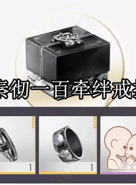 《恋与深空》秦彻100级羁绊戒指动漫游戏周边cos情侣礼物同人指环
