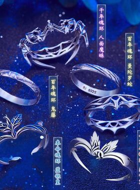 斗罗大陆唐三魂环组合戒指蓝银皇小舞武魂骨戒指二次元魂环拼装戒