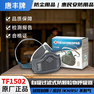 防尘口罩煤矿电焊防尘面具工业粉尘打磨装修硅胶透气可清洗TF1502