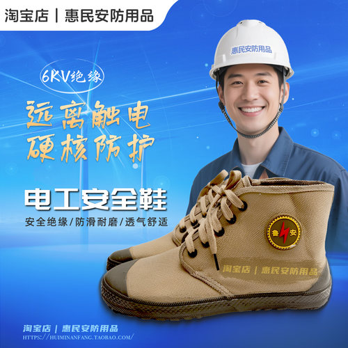 电工绝缘鞋6KV高帮软底透气