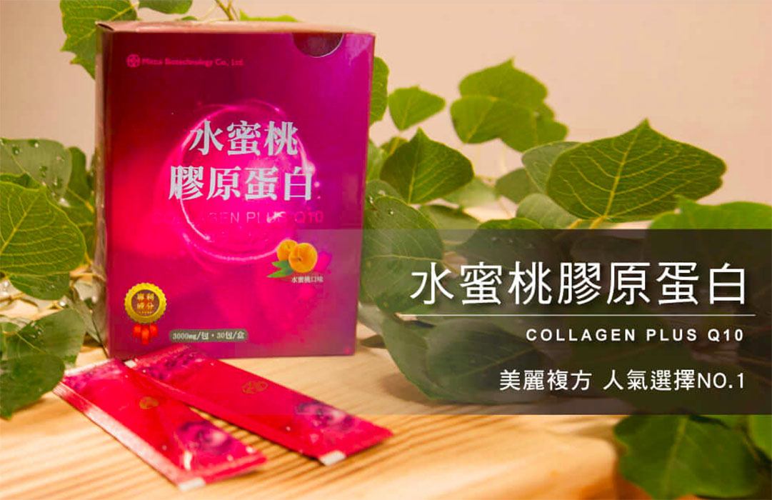 【美麗殿堂】台灣保健水蜜桃膠原白美麗人氣選擇NO.1(雙入組)