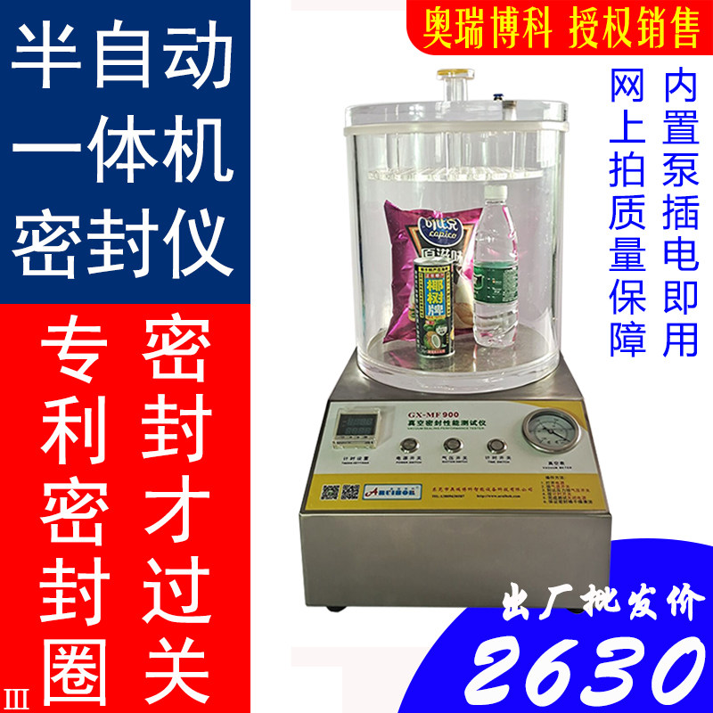 备气密性测试仪器连接器真空防水测试仪半自动密封性测试仪
