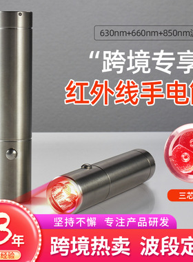 不锈钢红光手电筒红外灯redlight红光跨境亚马逊3灯芯红光手电