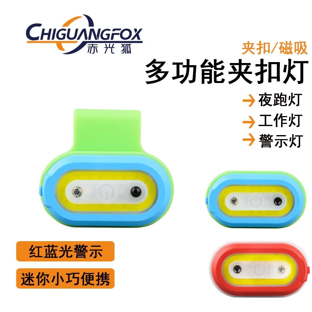 户外多功能磁吸跑步灯挥手感应迷你背包灯红蓝白多光源夜跑警示灯