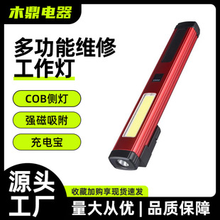 跨境 维修工作灯LED+COB带磁吸笔夹汽车检修应急手电筒作业笔形灯