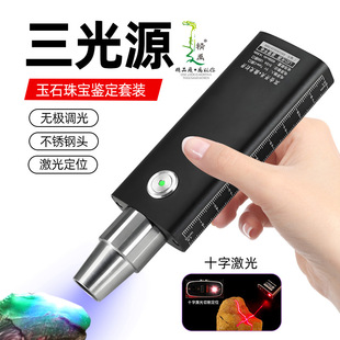 玉石鉴定手电筒三光源照石头强光翡翠珠宝玉石文玩古董检测灯