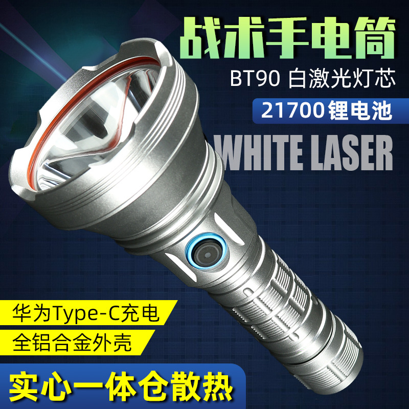 BT90白激光手电筒户外照明大功率超亮远射定焦type-c可充电便携式