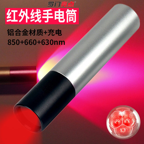 亚马逊热销红光三灯珠手电筒630 660 8503红外线便携手电跨境
