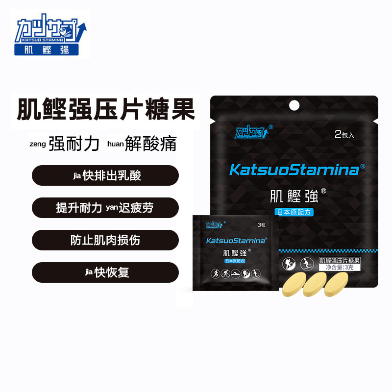 日本肌鲣强新一代马拉松耐力运动乳酸代谢防抽筋排酸丸肌坚强爆发