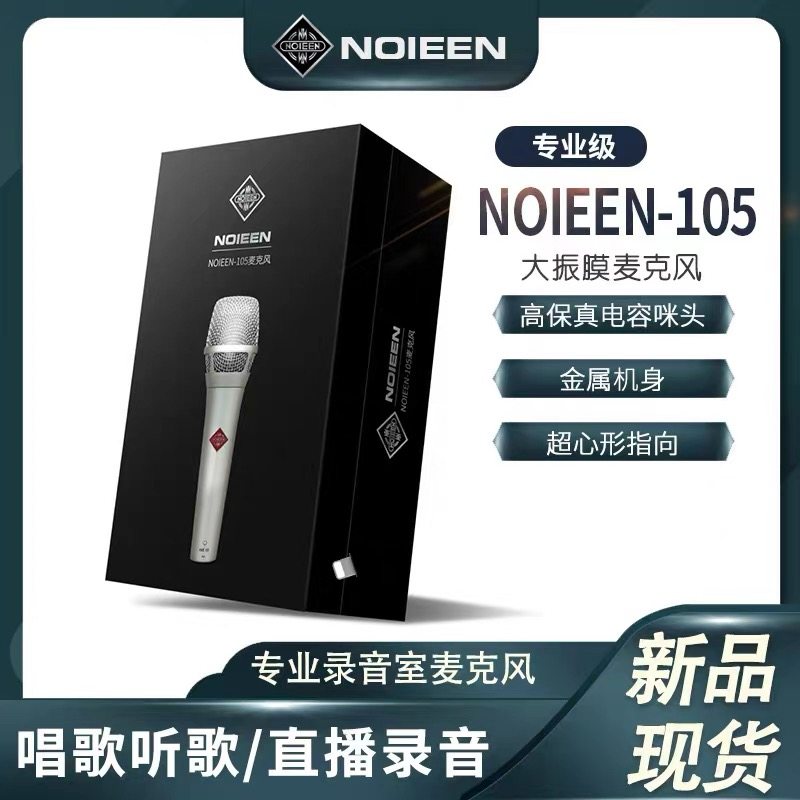 NOIEEN 诺音105电容麦电脑麦克风/话筒