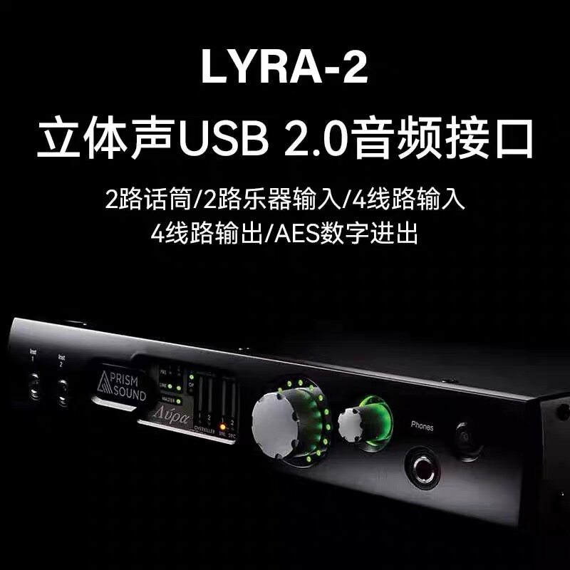 天琴座声卡 Prism Sound Lyra 2 音频解码器USB音频接口 全新现货图片