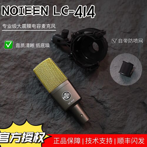 NOIEEN LC414新款电容麦克风话筒主播直播K歌录音专用麦克风