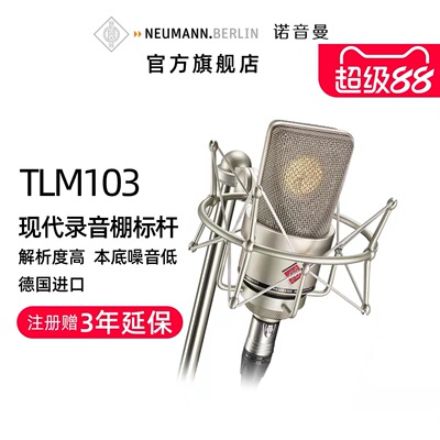 NEUMANN TLM103 纽曼TLM 103 大振膜 电容话筒 原装现货 录音专用
