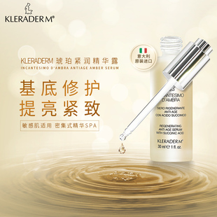 Kleraderm科莱琳琥珀紧致修护精华露抗自由基小V脸抗糖抗氧30ml