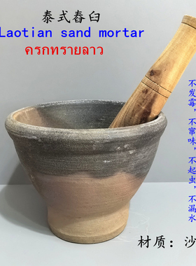 泰国土制舂鸡脚春臼捣蒜器舂凉拌捣罐宋丹舂器进口对窝舂木瓜沙拉